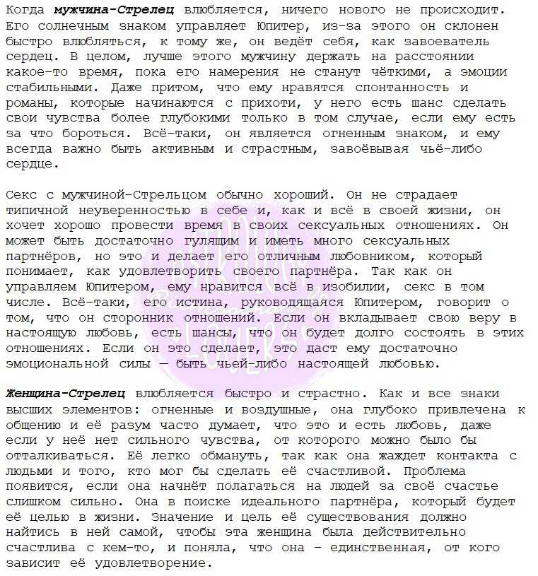 2023 как завоевать мужчину стрельца | психология отношений