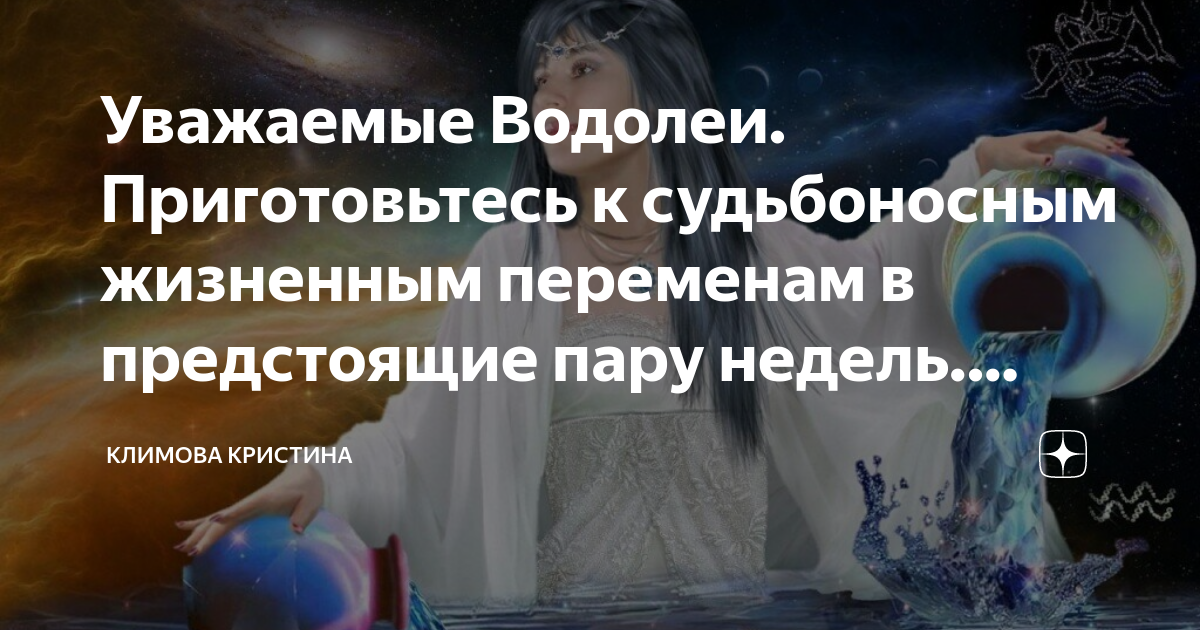 Гороскоп на 2020 год для мужчины водолей