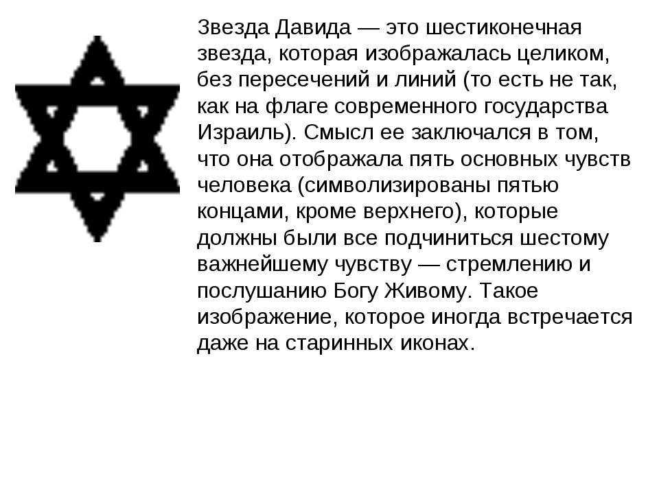 Звездочка в презентации что означает