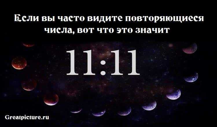 🍀 ангельская нумерология на часах: одинаковые цифры и их значение