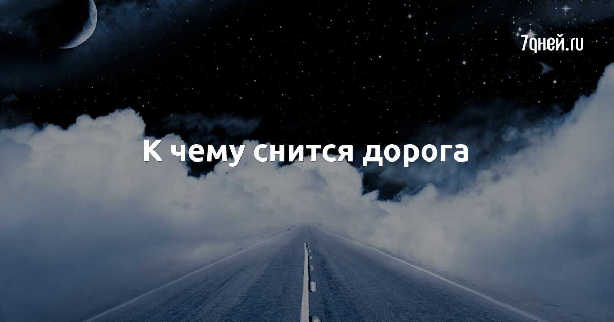 К чему снится погоня: что говорят сонники миллера, нострадамуса, фрейда и других. толкование снов о погоне в разных её вариантах - автор екатерина данилова - журнал женское мнение