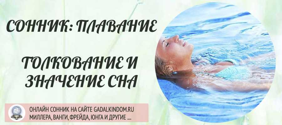 Значения снов, в которых снятся утопленники или много всплывающих трупов в воде