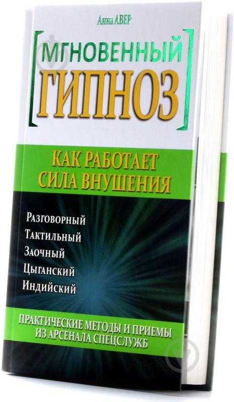 Как ввести человека в транс