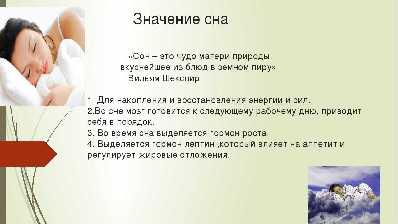 К чему снится мало. Сон в жизни человека. Важность сна для детей. Значение сна для человека. Важность сна для человека.