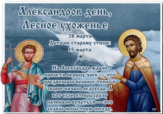 День ангела александра по церковному календарю