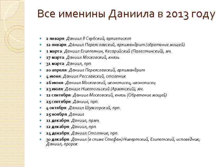 Даниил - значение имени, происхождение, характеристики, гороскоп :: инфониак