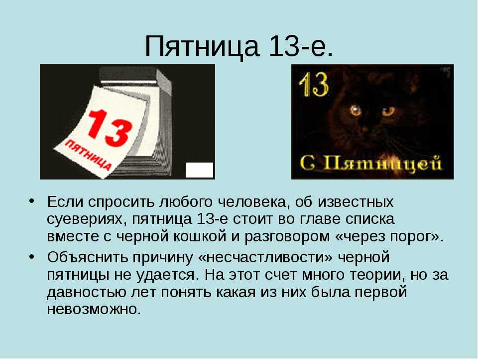 Число 13 проект