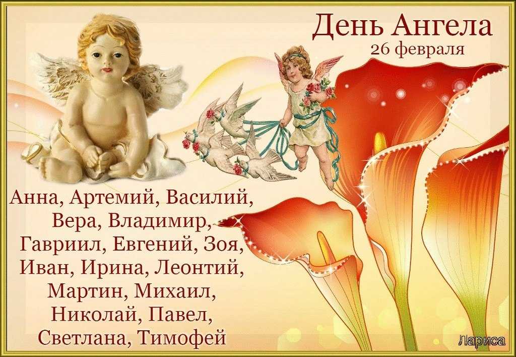 Именины фотинии по православному. День ангела. Поздравления с днём ангела женщине. Поздравления с днём ангела Светланы.