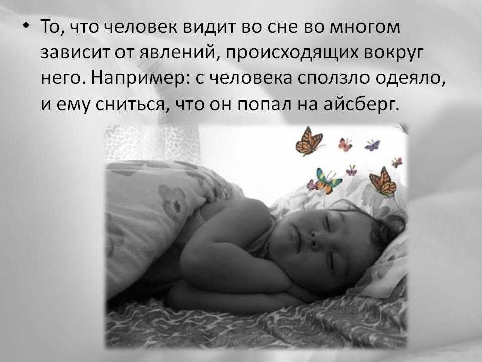 Видеть во сне ребенка значит. Снится сон. Снится сон во сне. Что значит видеть во сне человека. Приснился сон во сне во сне.