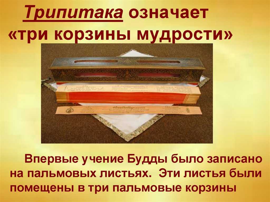 Какая книга в буддизме