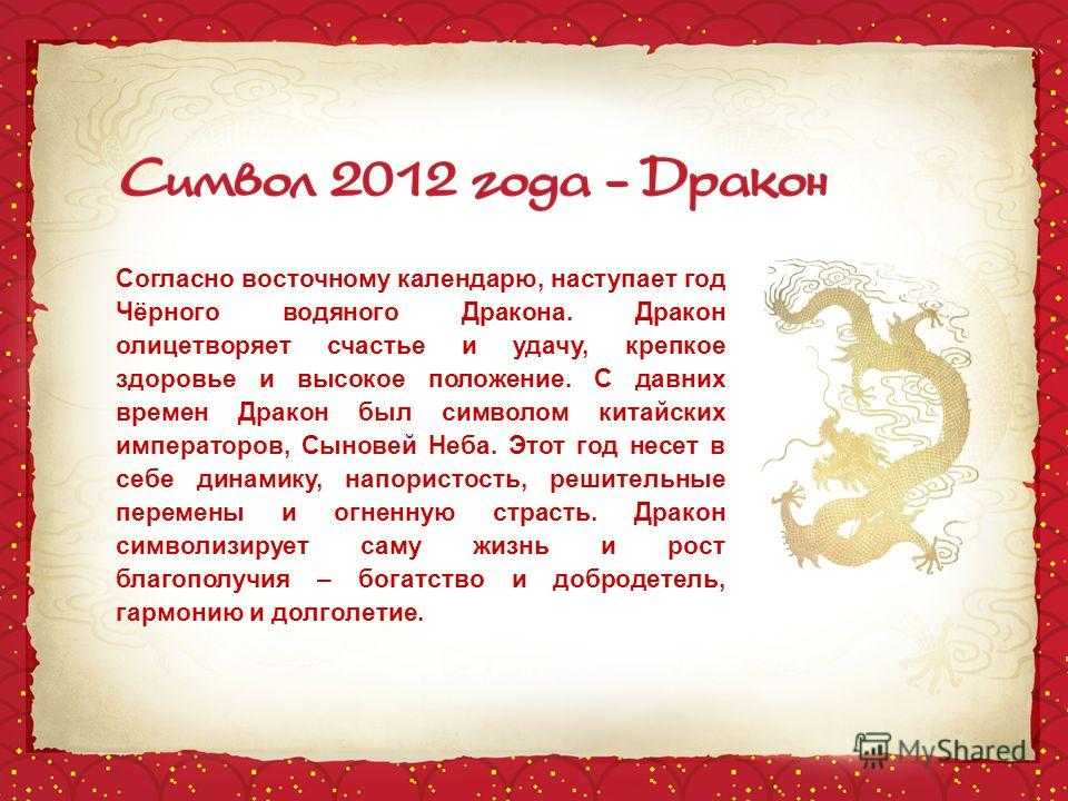 Какой наступает год какого дракона. Год дракона гороскоп. 2012 Год год какого дракона. Год дракона по восточному календарю. Когда будет год дракона.
