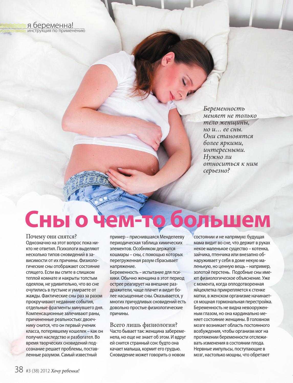 Сонник беременная мама к чему снится беременная мама приснилась во сне