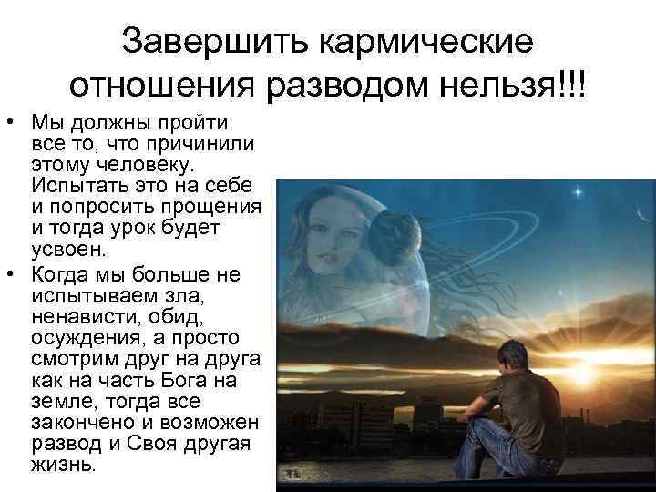 Кармическая связь между мужчиной и женщиной: признаки, длительность