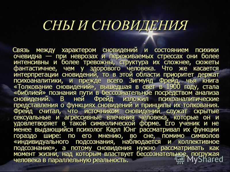 Презентация о снах