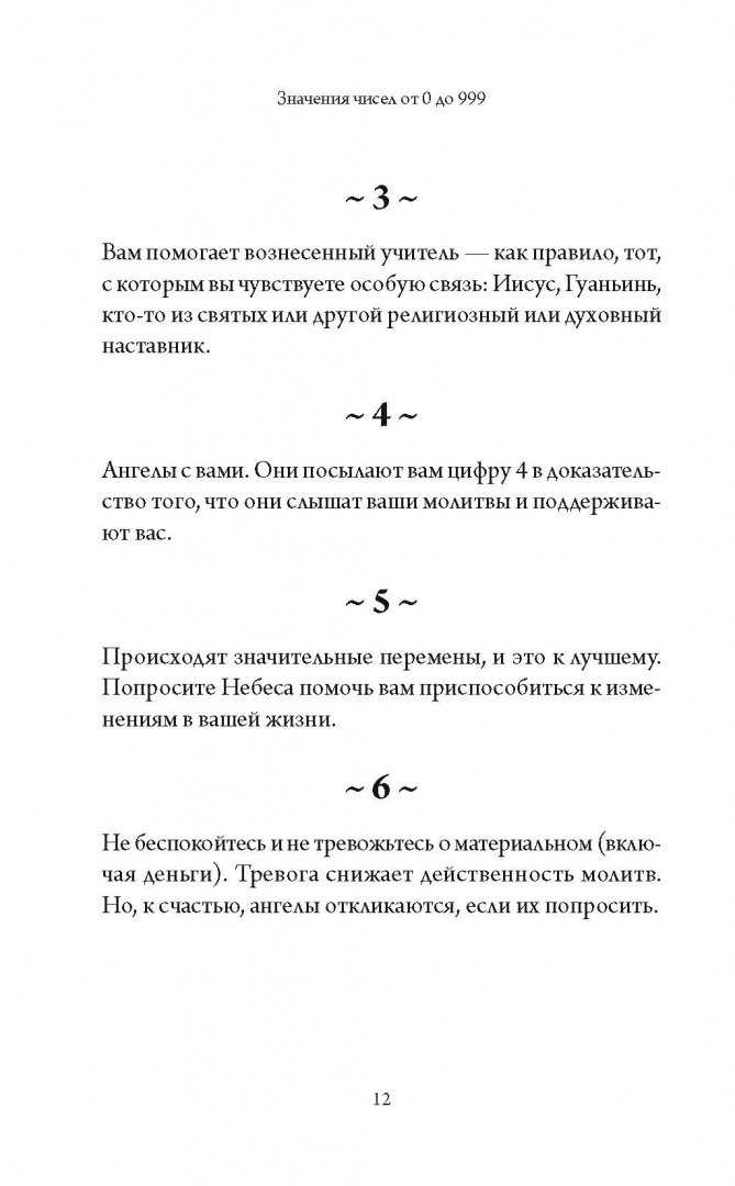 Ангельская нумерология: числа ангела по дате рождения, знаки на часах, повторяющимися цифрами