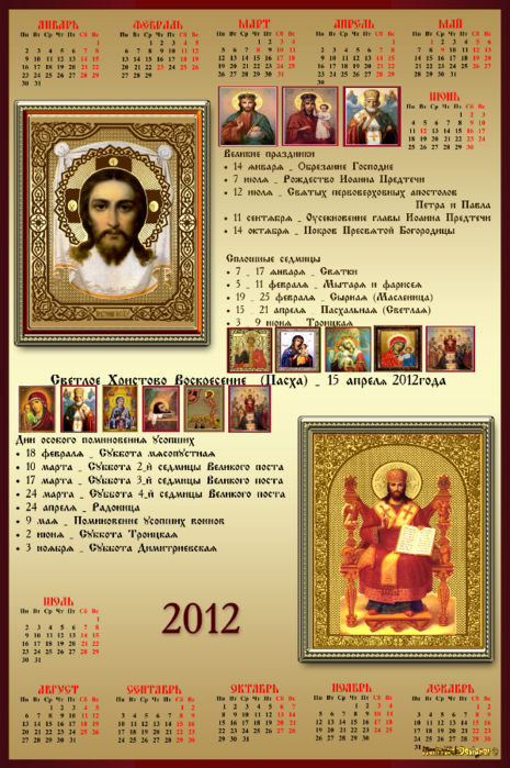 Церковный календарь имена февраль. Православный календарь.