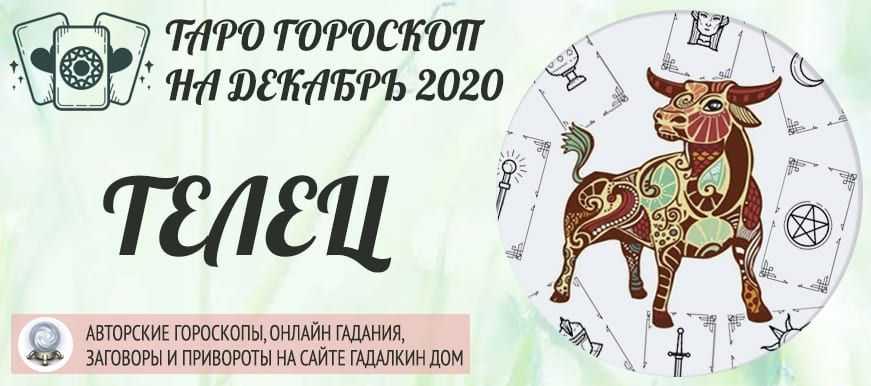 Телец - гороскоп на 2022 год