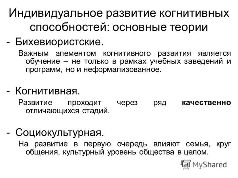 Когнитивная сфера личности: что это такое, развитие, расстройства