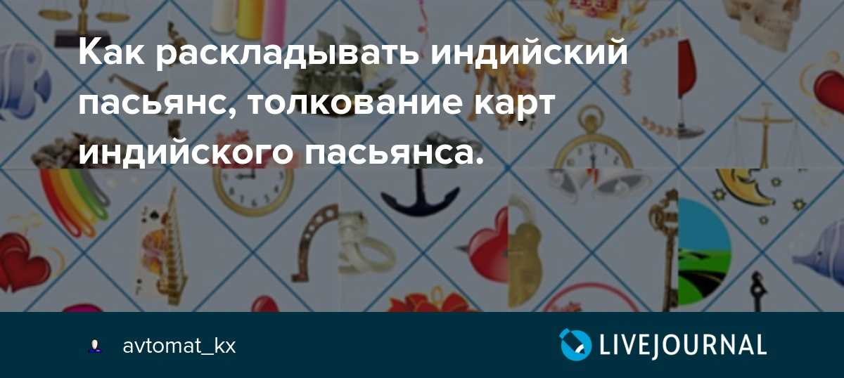 Гадание на индийских картах