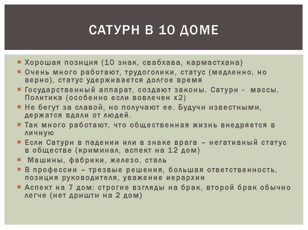 Сатурн в 7 доме