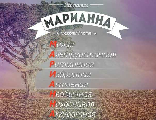 Марианна с днем рождения картинки красивые