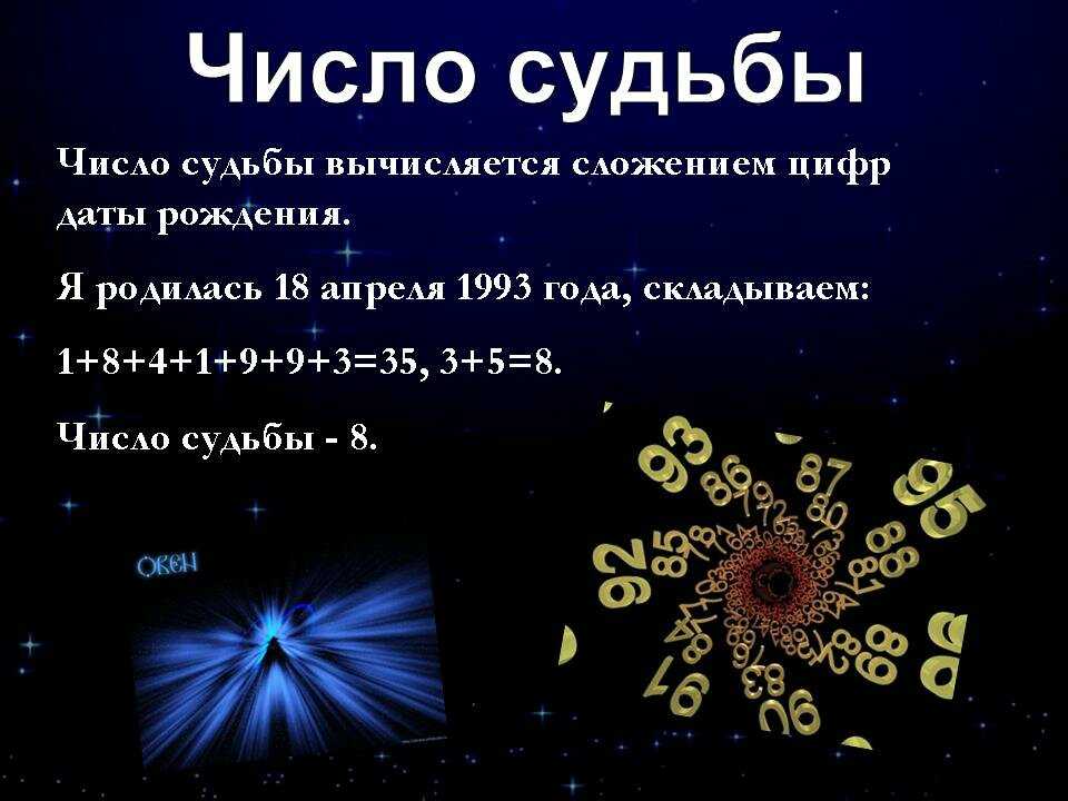 Нумерология по дате рождения — рассчитать основные числа по дате рождения и узнать судьбу онлайн