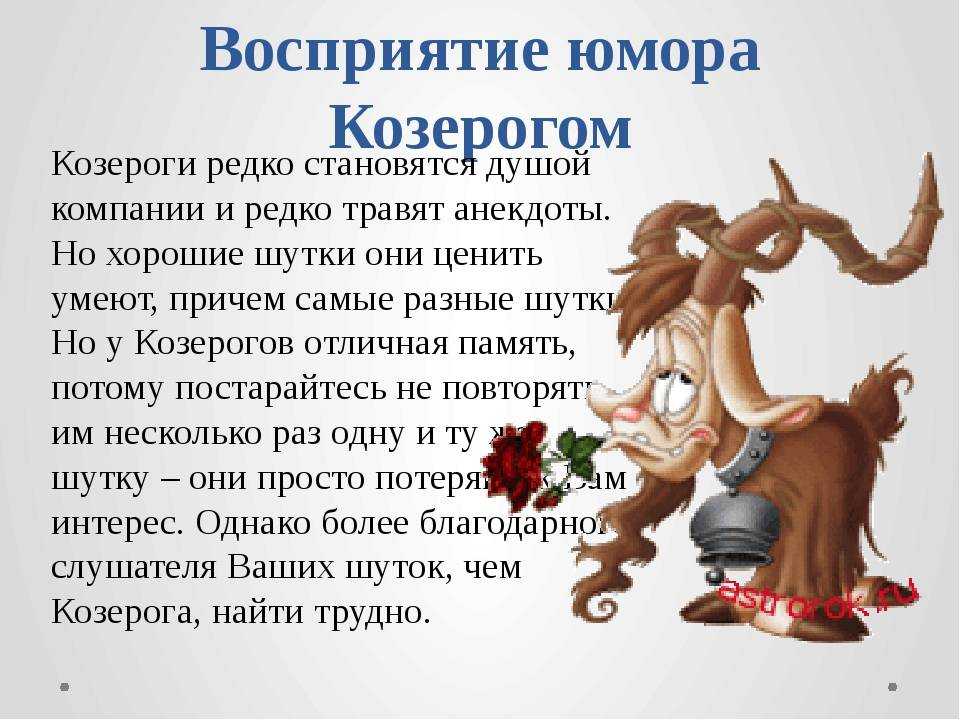 Как завоевать женщину-козерога: методы соблазнения с учетом целей
