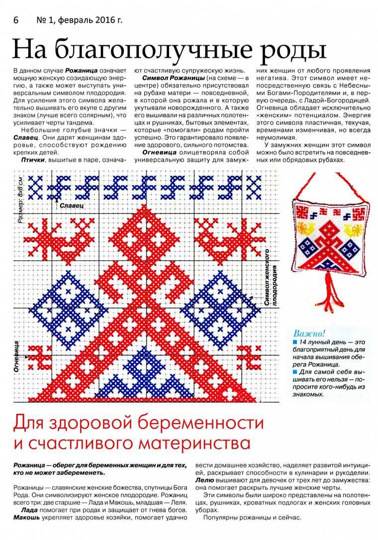 В чем помогает славянский оберег Радинец Варианты применения Значение и магические свойства Как влияет на характер и судьбу