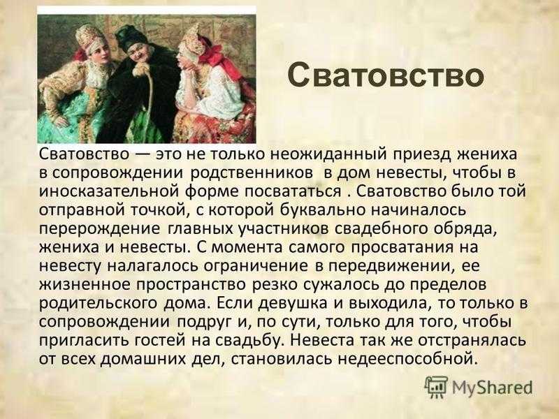 Обряд сватовства невесты: традиции и обычаи