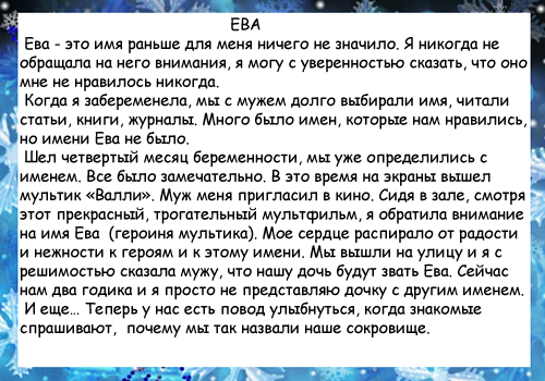Значение имени ева: судьба, характер для девочки и женщины, происхождение