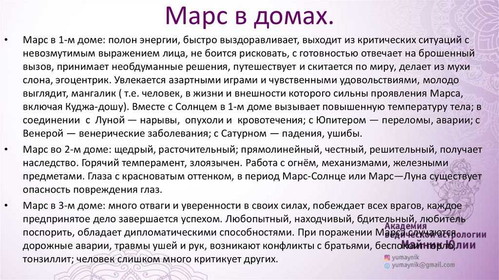 Марс в 6 доме. Куджа доша. Марс Куджа. Куджа доша Джйотиш. Марс в 8 доме у мужчины.