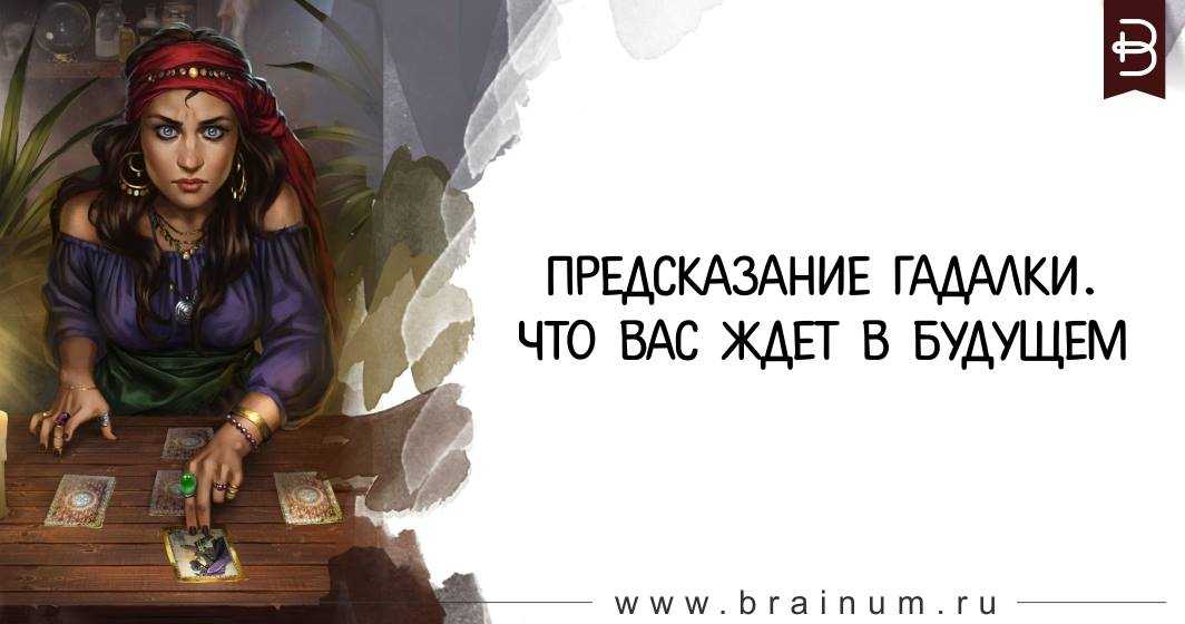 Гадание на будущее что меня ждет. Гадалка. Смешная гадалка. Предсказание ясновидящей. Предсказания гадалки.