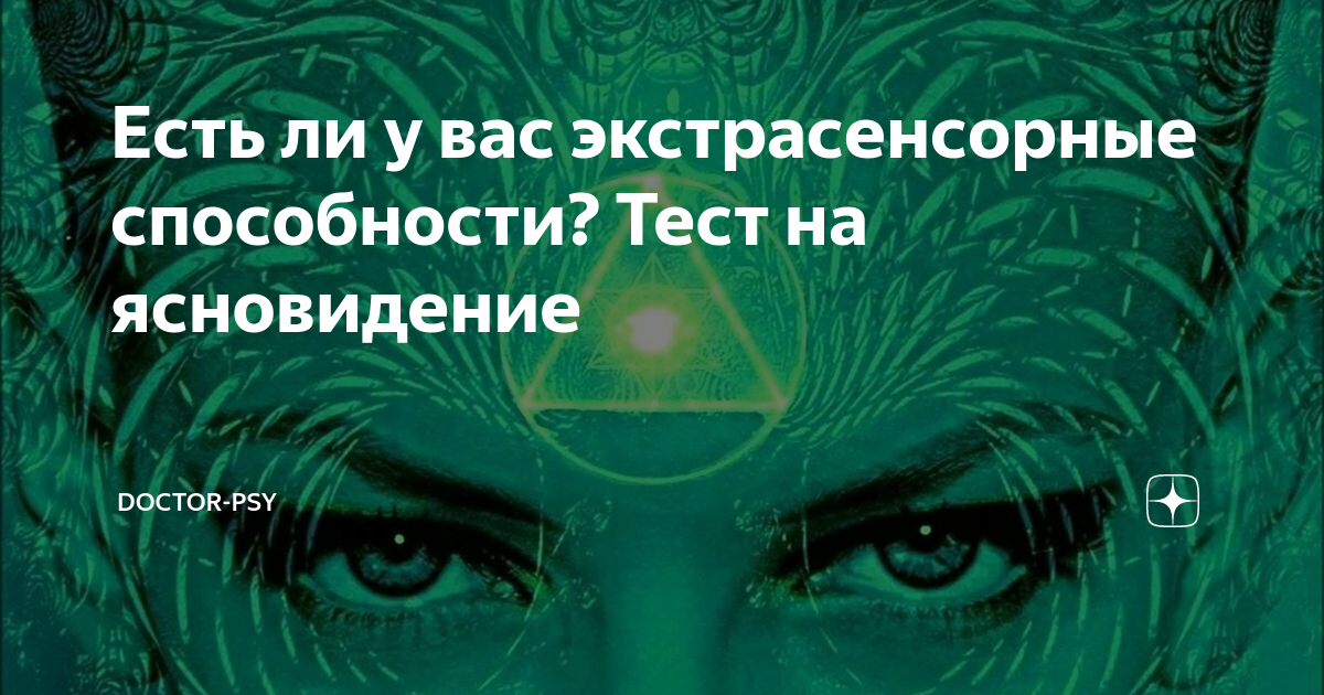 Как научиться ясновидению в домашних условиях - упражнения для начинающих