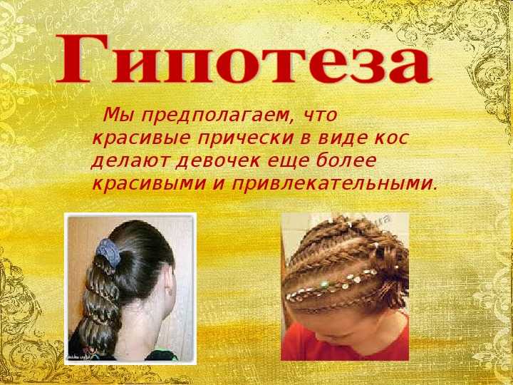 Что значит заплетать косу во сне — 40 значений