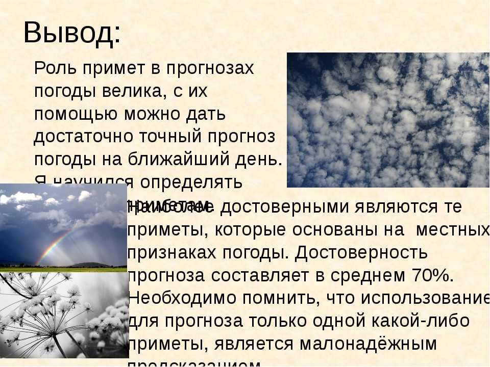 Проект по географии 9 класс прогноз погоды по приметам