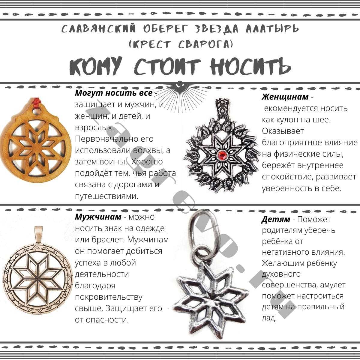 Славянские амулеты — как выбрать свой оберег?