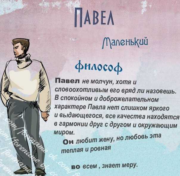 Женское имя павла: значение, происхождение, характер и судьба для девочки