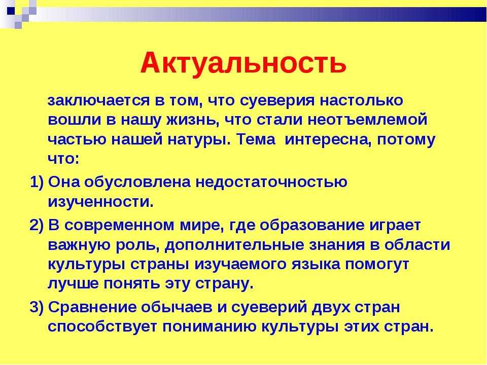 Приметы и суеверия в россии и великобритании проект