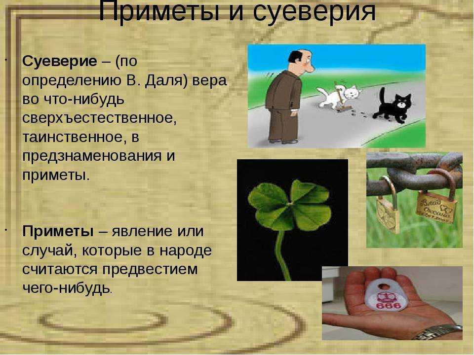 Народные суеверия картинки