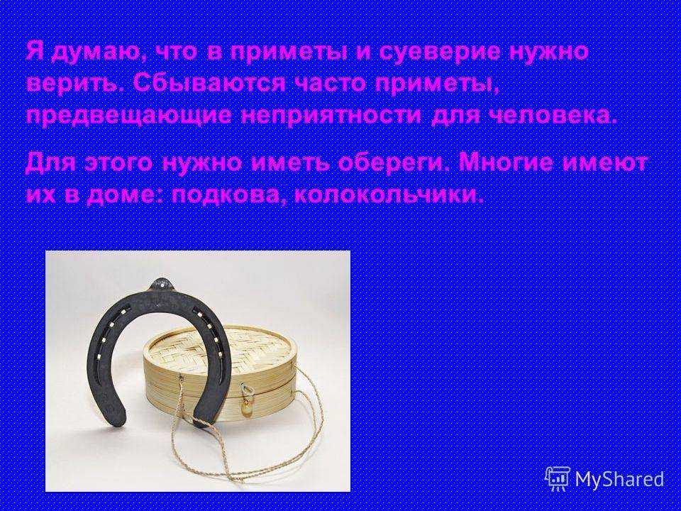 Суеверие вернулся домой: почему плохая примета