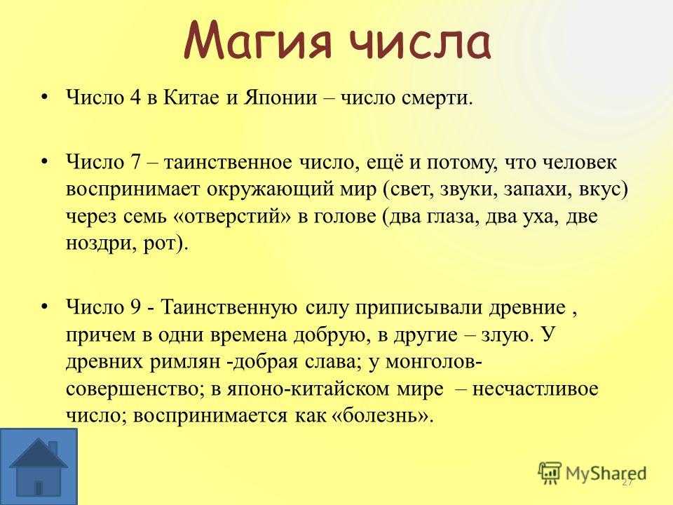 Как вычислить свое счастливое число