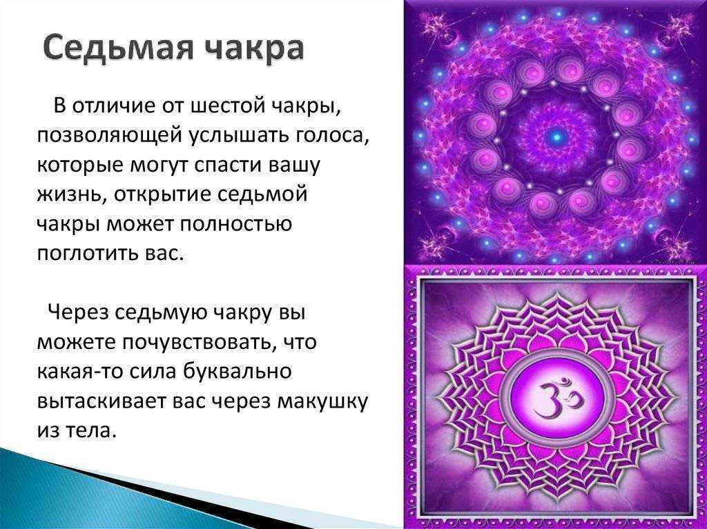 Что необходимо сделать, чтобы открылась 7 чакра сахасрара?