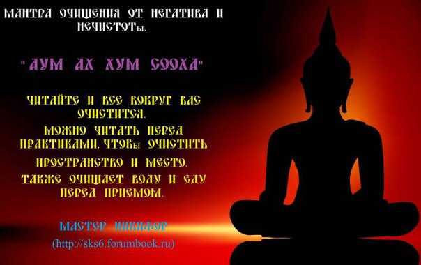 Мощнейшие мантры на очищение пространства и биополя