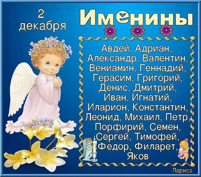 Александр - именины, день ангела по церковным календарям