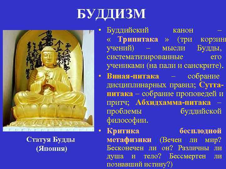Буддизм проект 4 класс