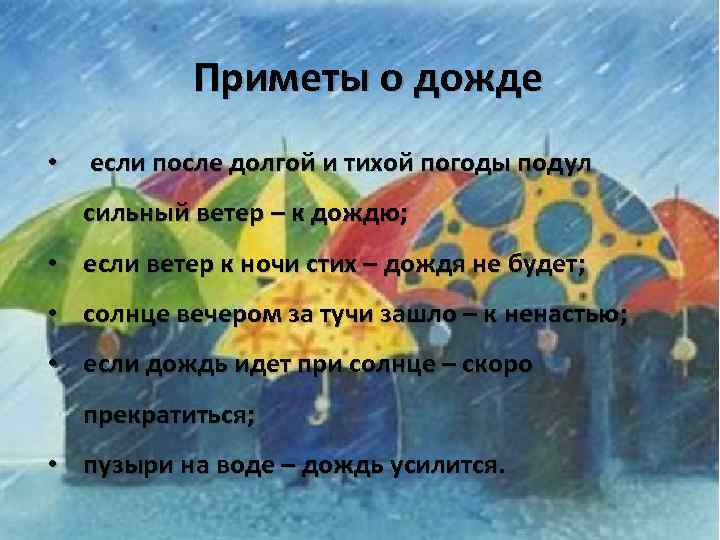 В течение часа шел дождь. Приметы к дождю. Народные приметы о Дожде 3 класс. Народные приметы перед дождем. 2 Приметы о Дожде.