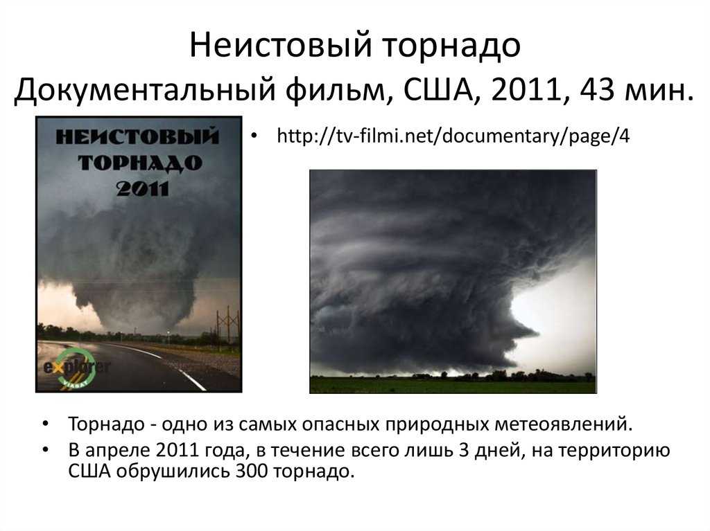 ᐉ к чему снится ураган, смерч или торнадо. к чему снится смерч женщине