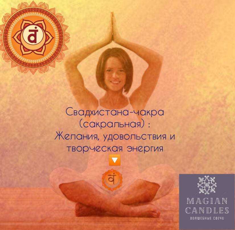 Активация чакры свадхистаны